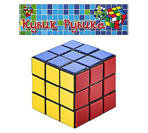 Кубик Рубика (588)